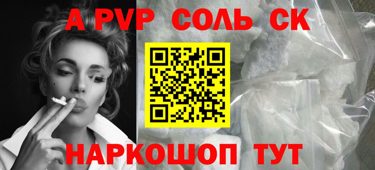 Alpha PVP кристаллы  А ПВП VHQ  Альфа ПВП Соль  Ижевск  Alpha PVP  Вход с VPN 
