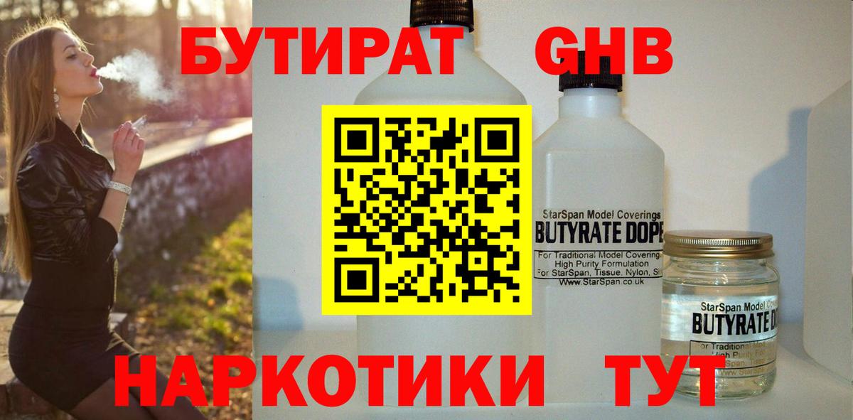 БУТИРАТ  Вход с VPN  Ижевск  Бутират буратино 