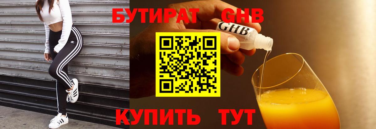 БУТИРАТ 99% Ижевск