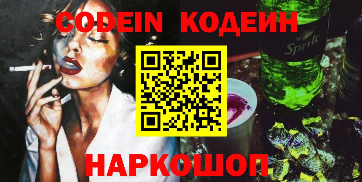 Кодеин напиток Lean (лин)  Вход с VPN  Ижевск  Кодеиновый сироп Lean Purple Drank 