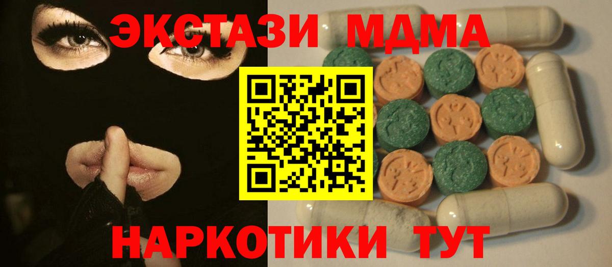 ЭКСТАЗИ MDMA Ижевск