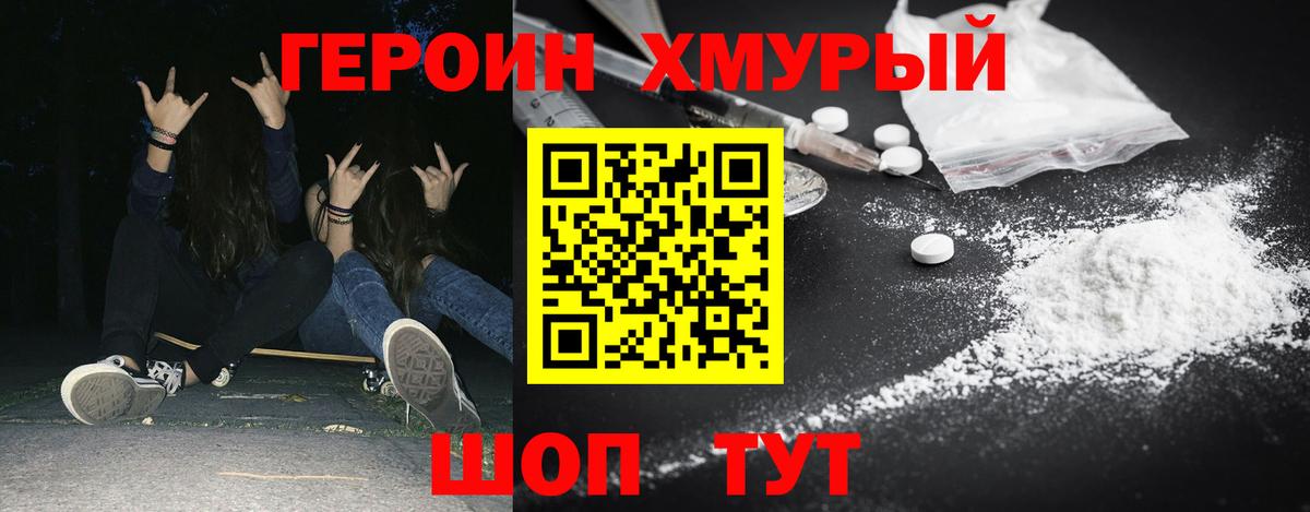 ГЕРОИН  Героин VHQ  Вход с VPN  Ижевск 