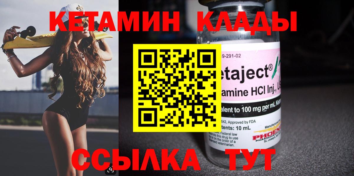 Ижевск  Кетамин VHQ  Вход с VPN 