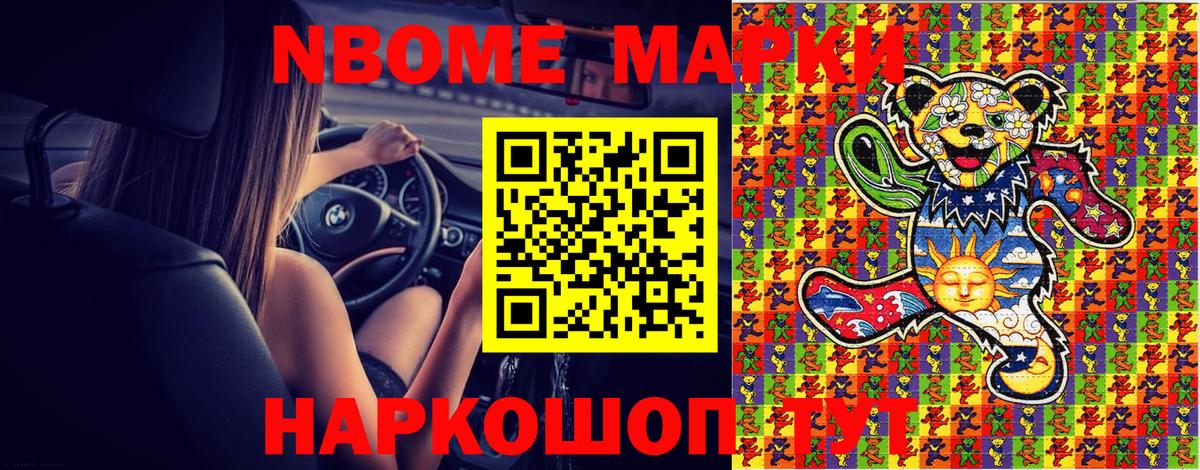 Марки N-bome 1500мкг  Марки N-bome 1500мкг  Ижевск  что такое   Вход с VPN 