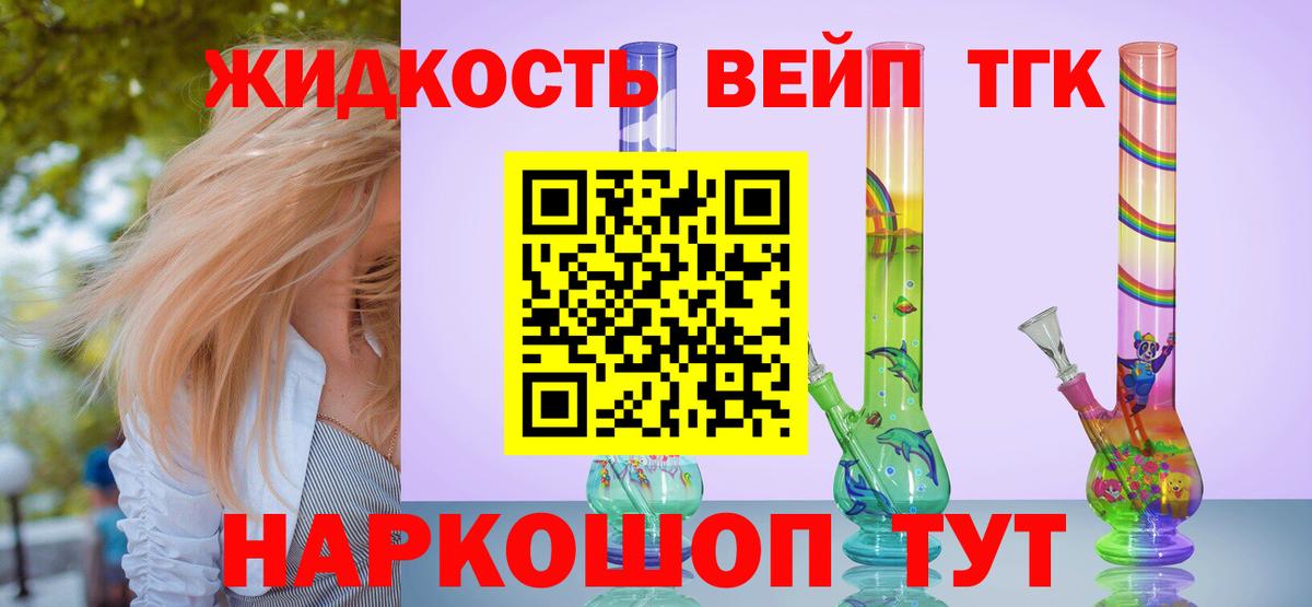 Дистиллят ТГК вейп с тгк  Вход с VPN  Дистиллят ТГК концентрат  Ижевск 